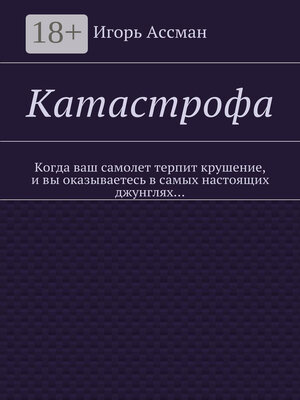 cover image of Катастрофа
